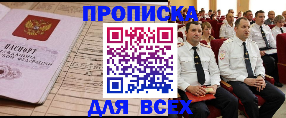 прописка для работы в Пыть-Яхе