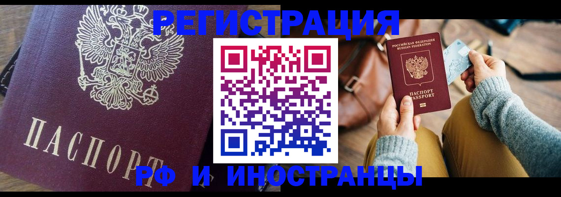 купить прописку в Пыть-Яхе